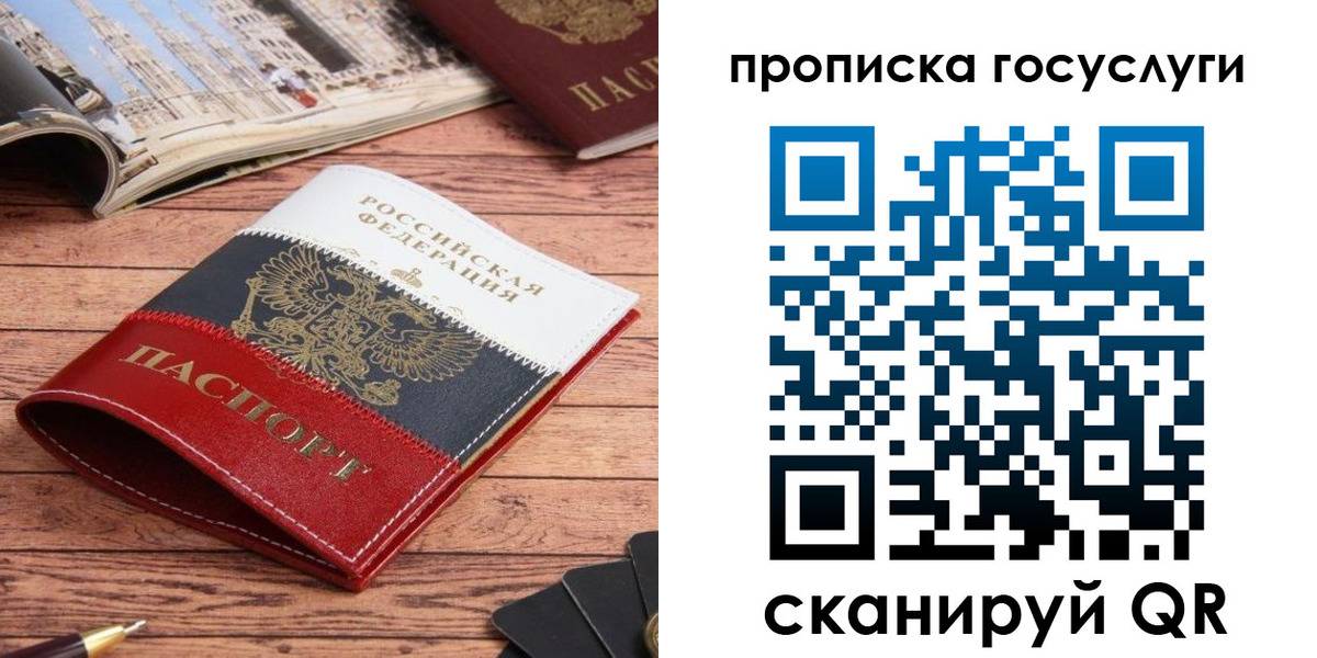 прописка в Серове