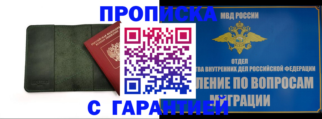 прописка в квартире в Серове